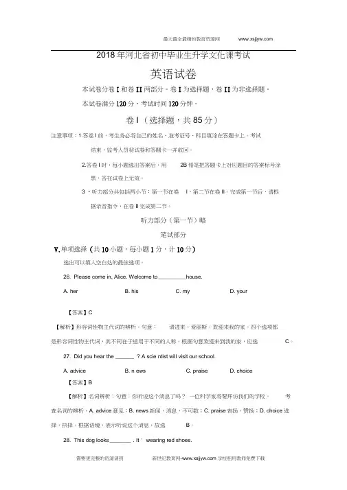 河北省2018年中考英语试题Word版含解析
