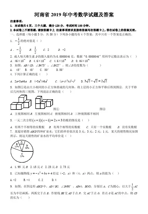 (完整)河南省2019年中考数学试题及答案(word),推荐文档