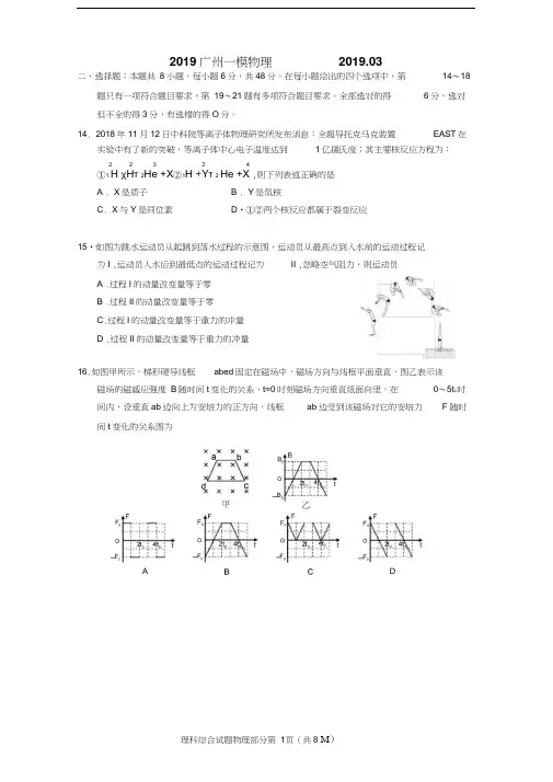 2019年广州市一模理综物理试题及答案.docx