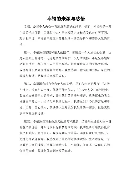 幸福的来源与感悟