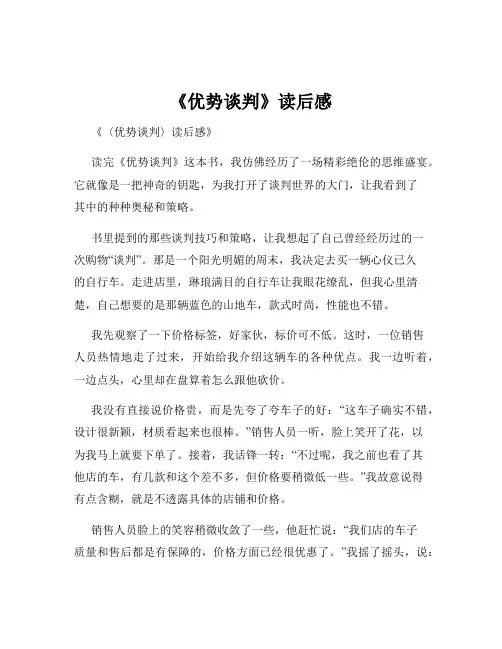 《优势谈判》读后感