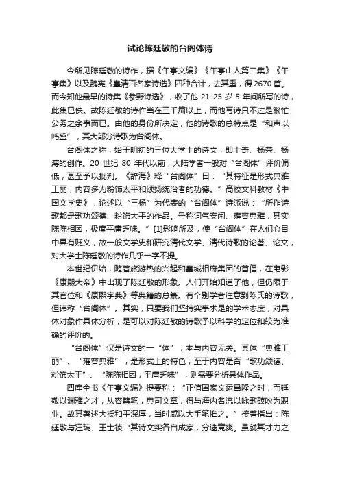 试论陈廷敬的台阁体诗
