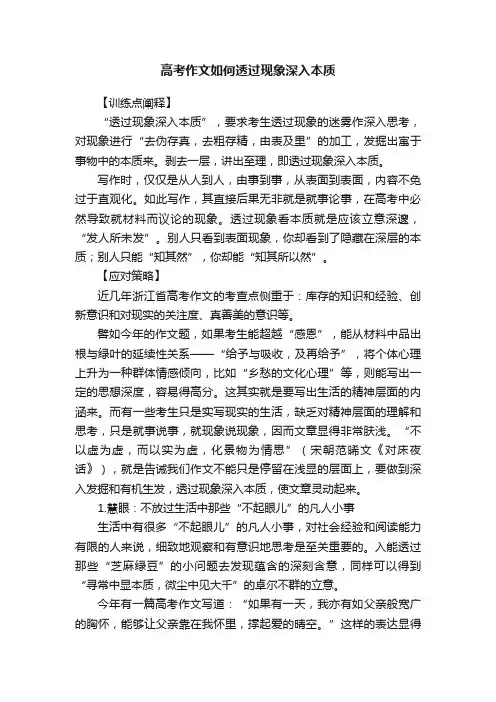 高考作文如何透过现象深入本质