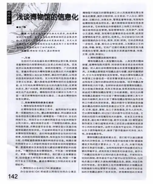 浅谈博物馆的信息化