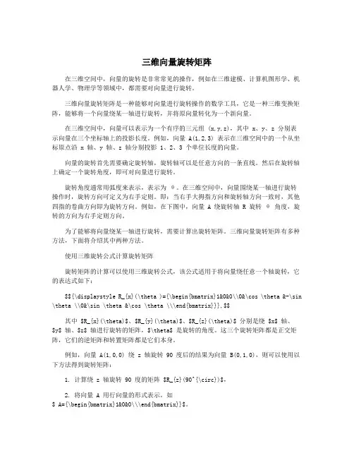 三维向量旋转矩阵