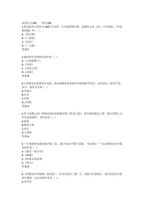 电大《中国现代文学专题》形考任务一