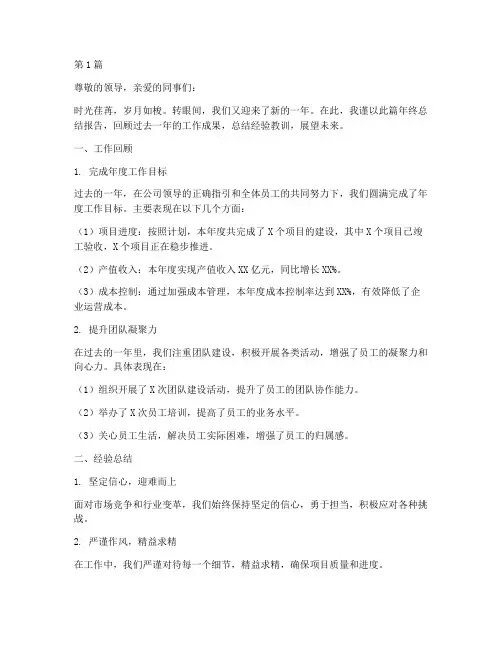 年终总结报告通用范文(3篇)