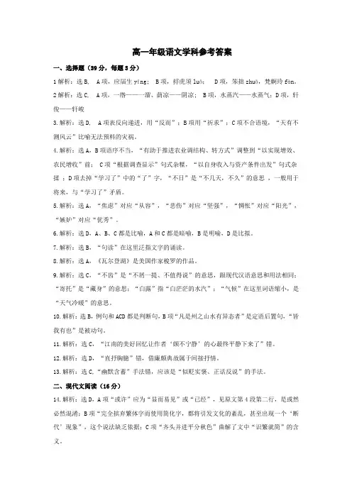 浙江省温州市新力量联盟高一上学期期末考试语文答案