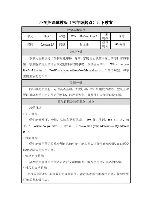 2024年冀教版小学四年级英语下册教案表格式Unit 3 Lesson 15