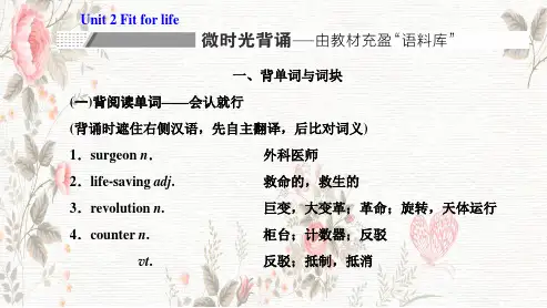 (高中英语-译林版)Unit 2 Fit for life