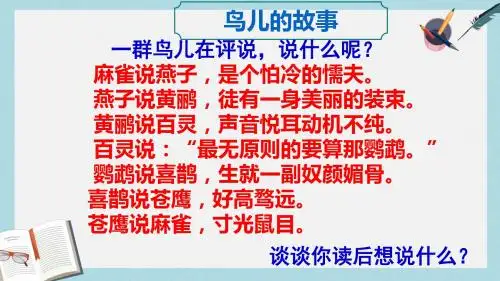 人教版四年级语文上册28《尺有所短寸有所长》ppt课件