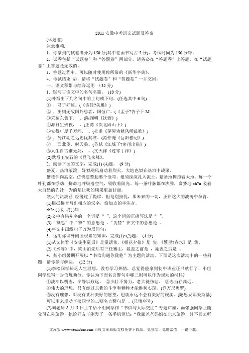 2011安徽中考语文试题及答案