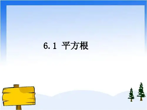 人教版七年级数学下册6.1平方根课件(共18张PPT)