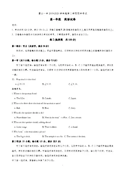 河北省唐山一中2019-2020学年高一下学期期中考试英语试题word版(有详细答案)