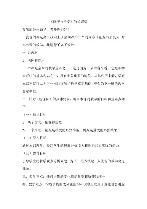 质变与量变说课稿