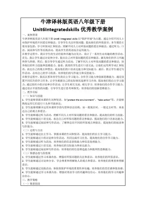 牛津译林版英语八年级下册Unit6Integratedskills优秀教学案例