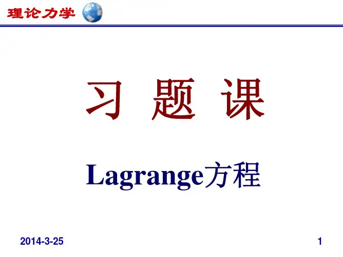 理论力学：第二类拉格朗日方程的总结