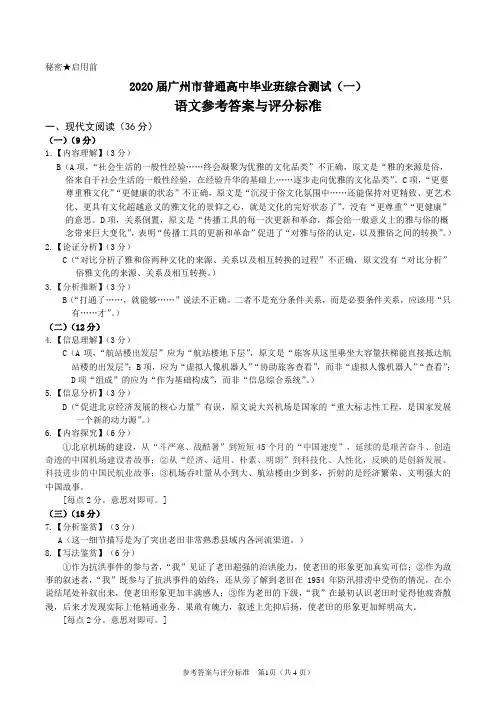 2020广州市“一测”语文参考答案