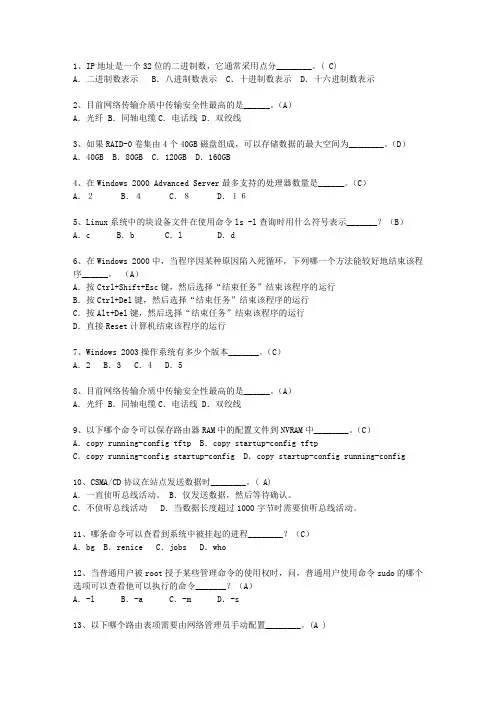 2014福建省上半年软考网络工程师上、下午最新考试试题库