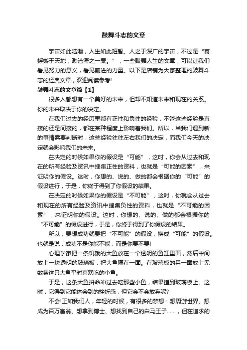 鼓舞斗志的文章