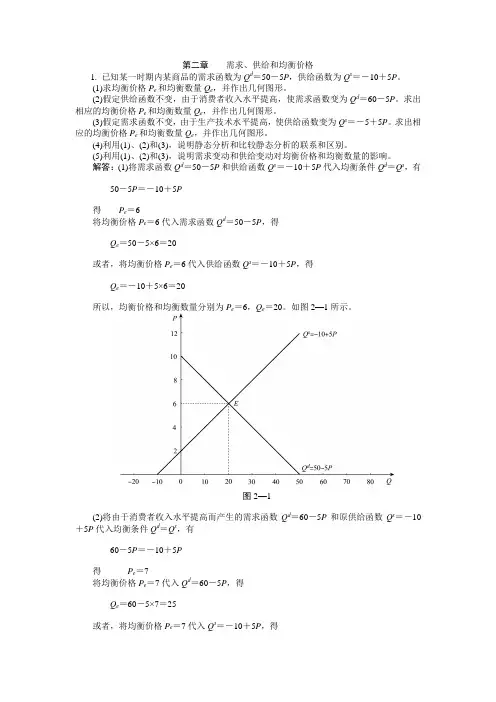高鸿业微观经济学(第5版)课后习题答案 第二章