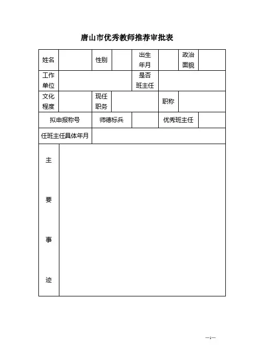 唐山优秀教师推荐审批表