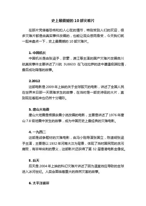 史上最震撼的10部灾难片