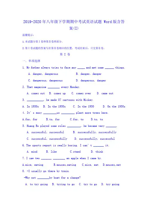 2019-2020年八年级下学期期中考试英语试题 Word版含答案(I)