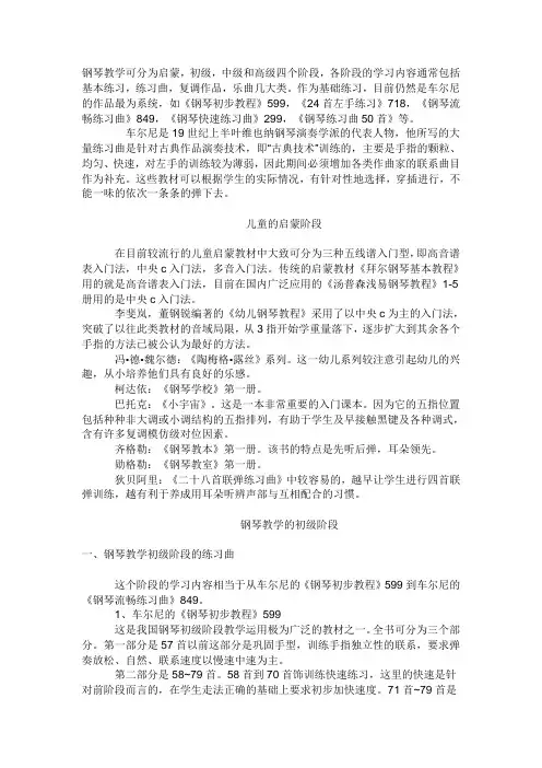 钢琴教学的顺序
