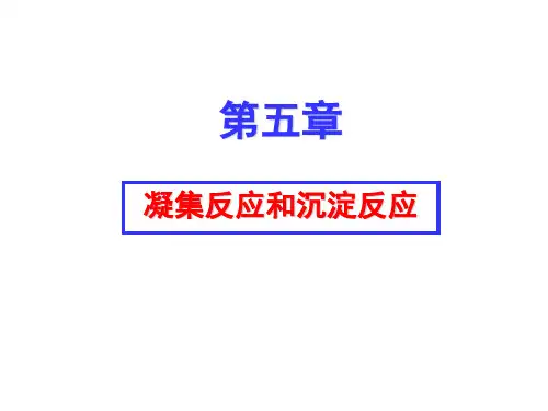 5章凝集反应 Microsoft PowerPoint 演示文稿