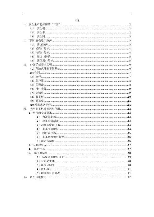 安全标准化图册
