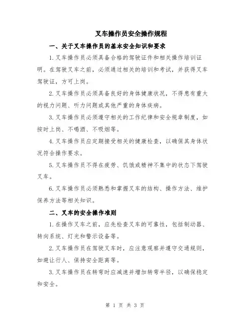 叉车操作员安全操作规程