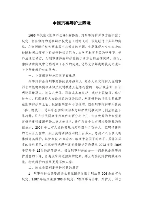 中国刑事辩护之困境