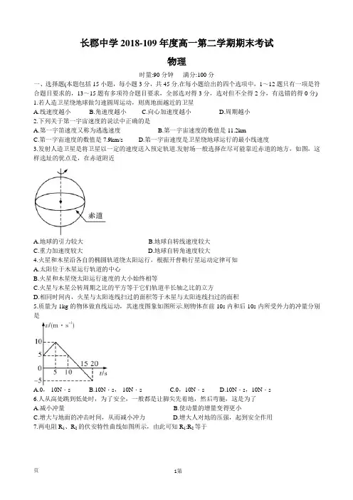 2018-2019学年湖南省长郡中学高一下学期期末考试物理试题(word版)