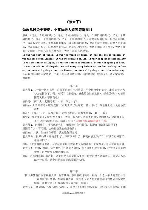 英语话剧剧本完整版本