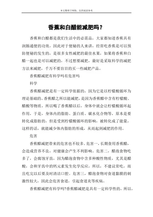 香蕉和白醋能减肥吗？