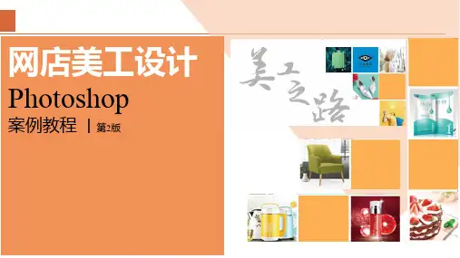 网店美工设计-Photoshop 2022案例教程 第2版 第5章   绘制图像