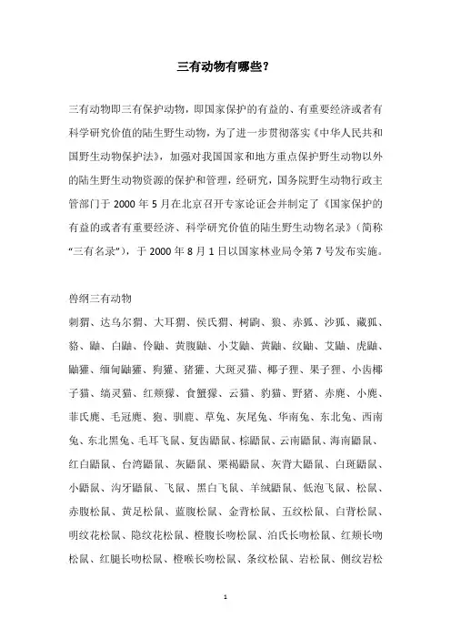 三有动物有哪些？