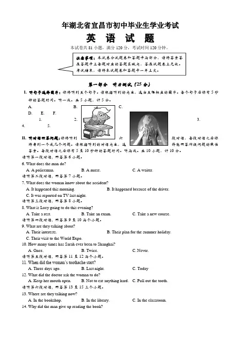 宜昌市中考英语试题及答案