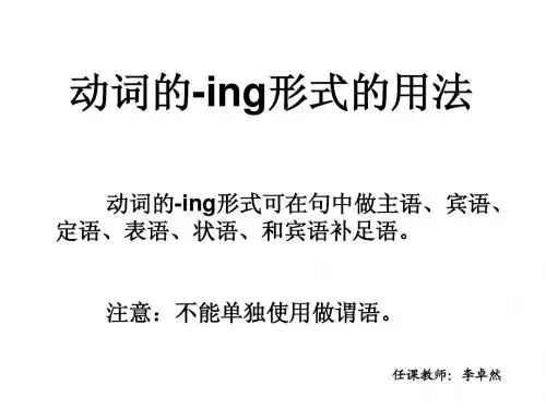 动词-ing