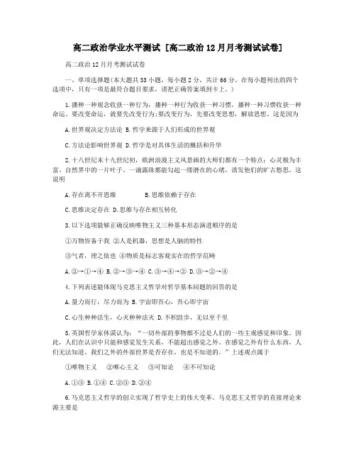 高二政治学业水平测试 [高二政治12月月考测试试卷]
