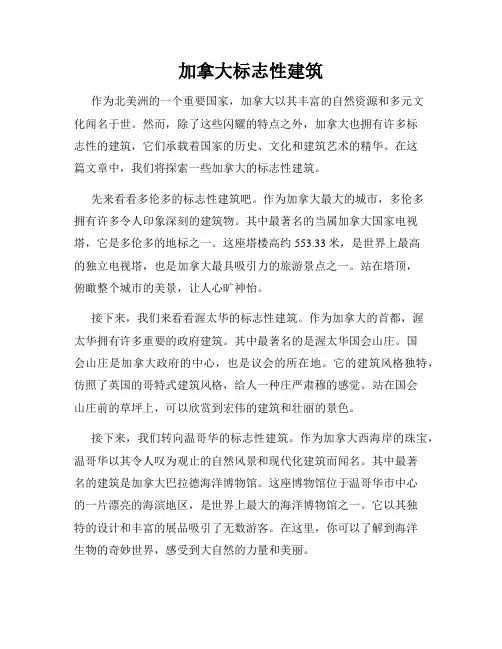 加拿大标志性建筑