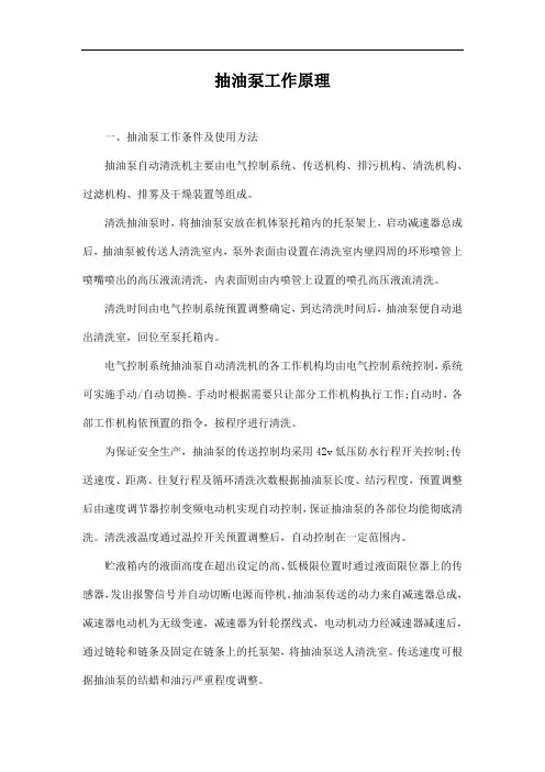 抽油泵工作原理