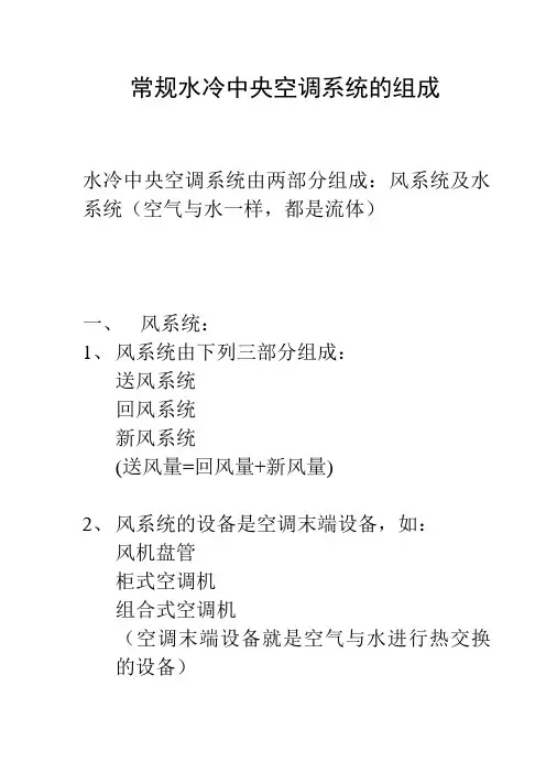 常规水冷中央空调系统的组成