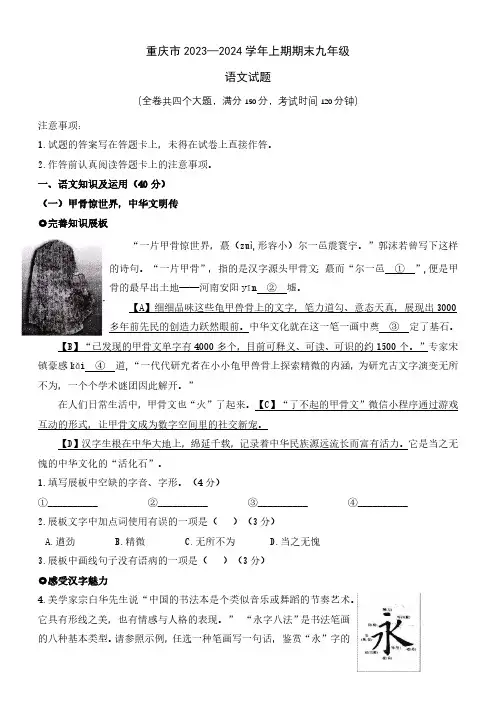 重庆市2023—2024学年九年级上学期期末考试语文试卷(含解析)