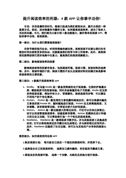 提升阅读效率的利器：4款APP让你事半功倍!