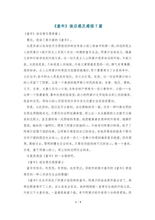 《童年》读后感及感悟7篇