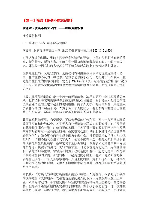 张洁《爱是不能忘记的》
