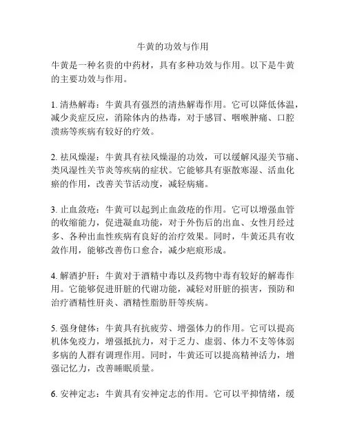牛黄的功效与作用
