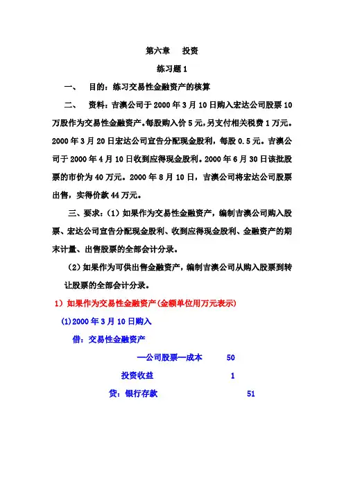 第六章 投资练习题答案